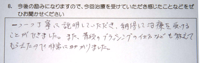 患者様の声