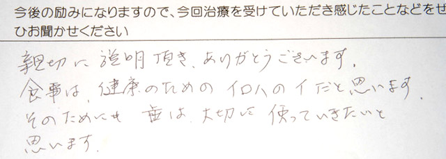 患者様の声