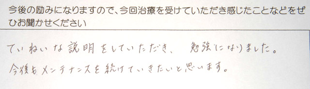 患者様の声